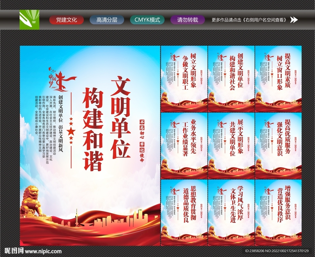 创建文明单位
