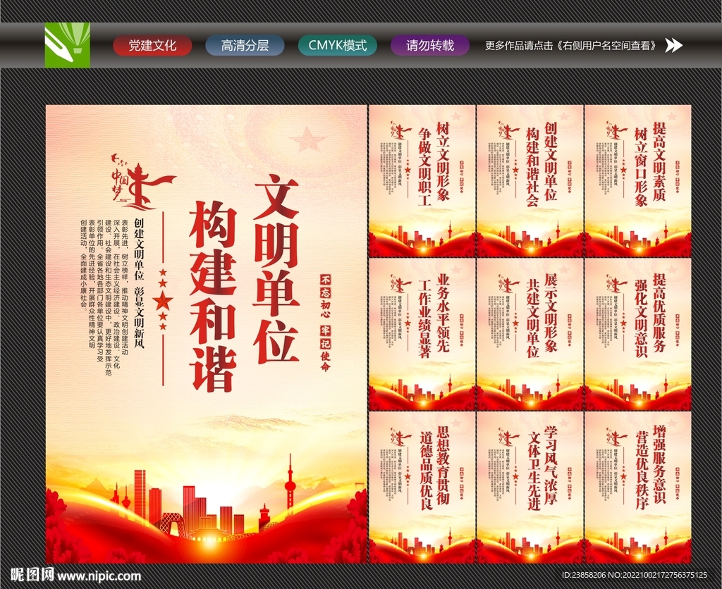 创建文明单位