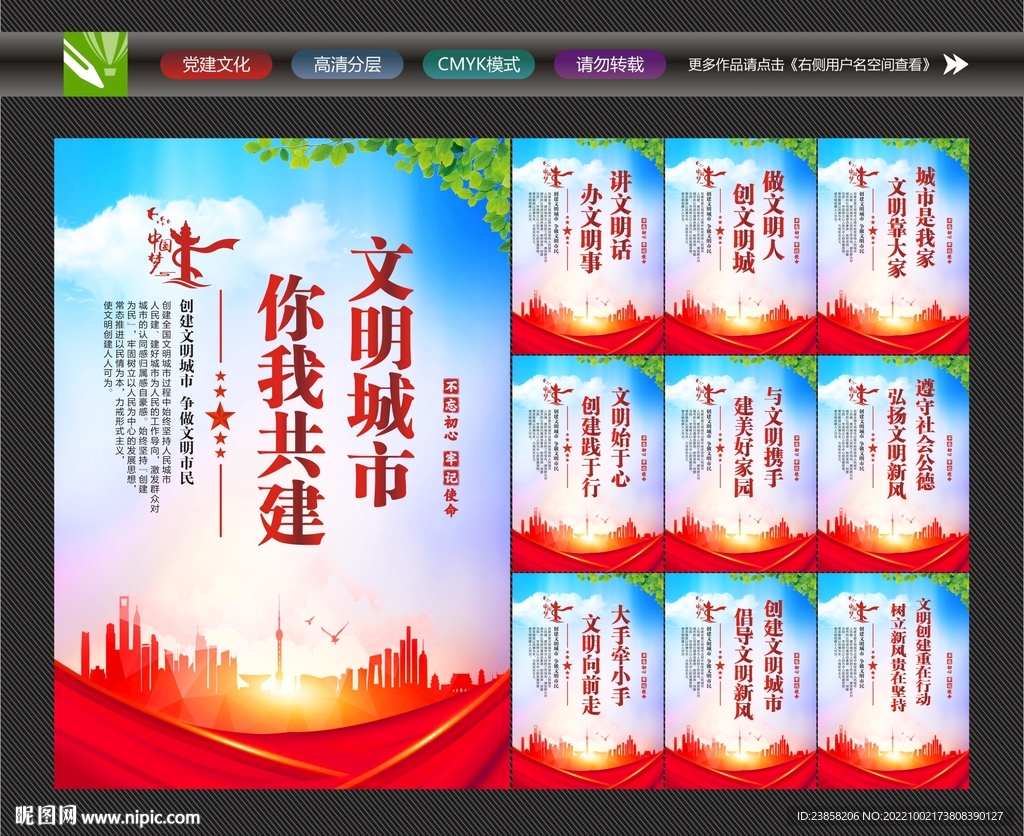 创建文明城市