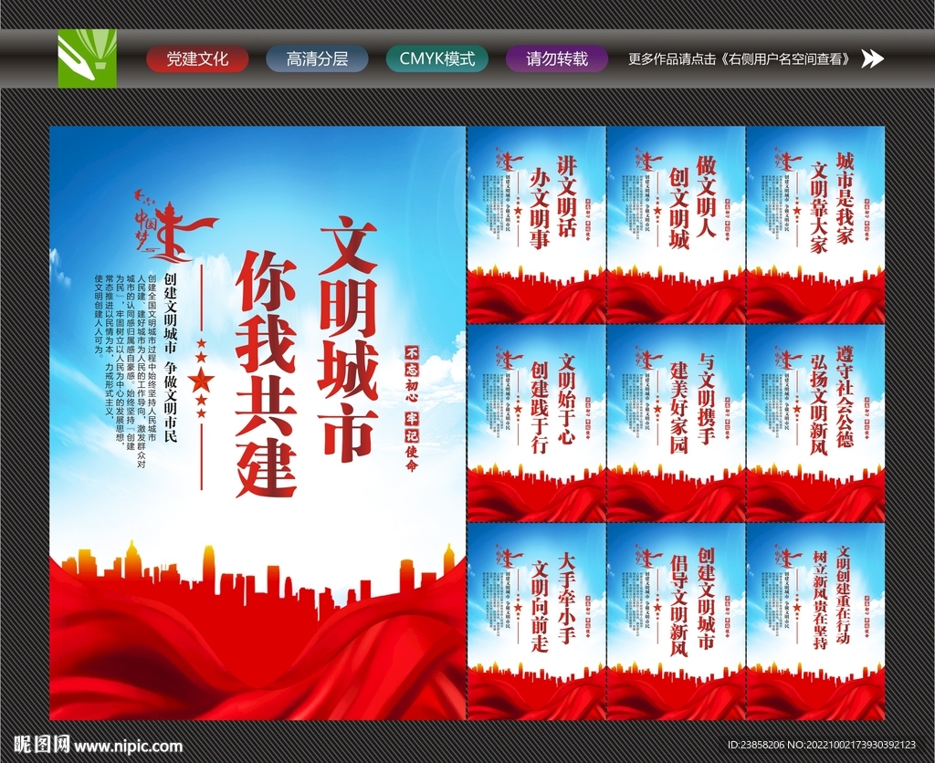 创建文明城市