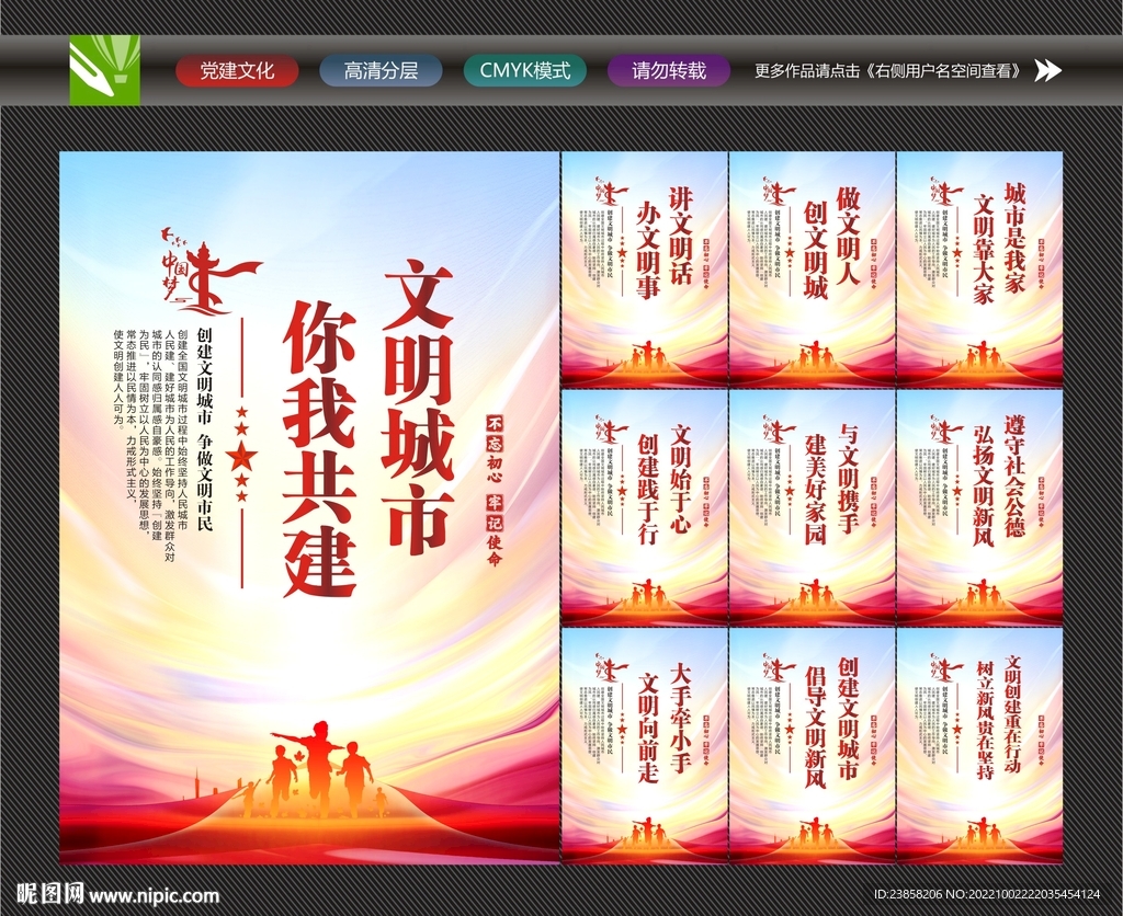 创建文明城市