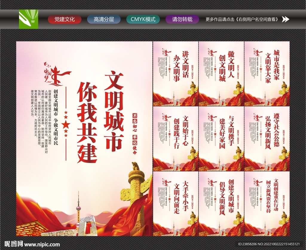 创建文明城市