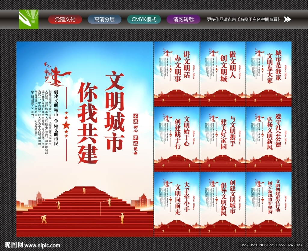 创建文明城市