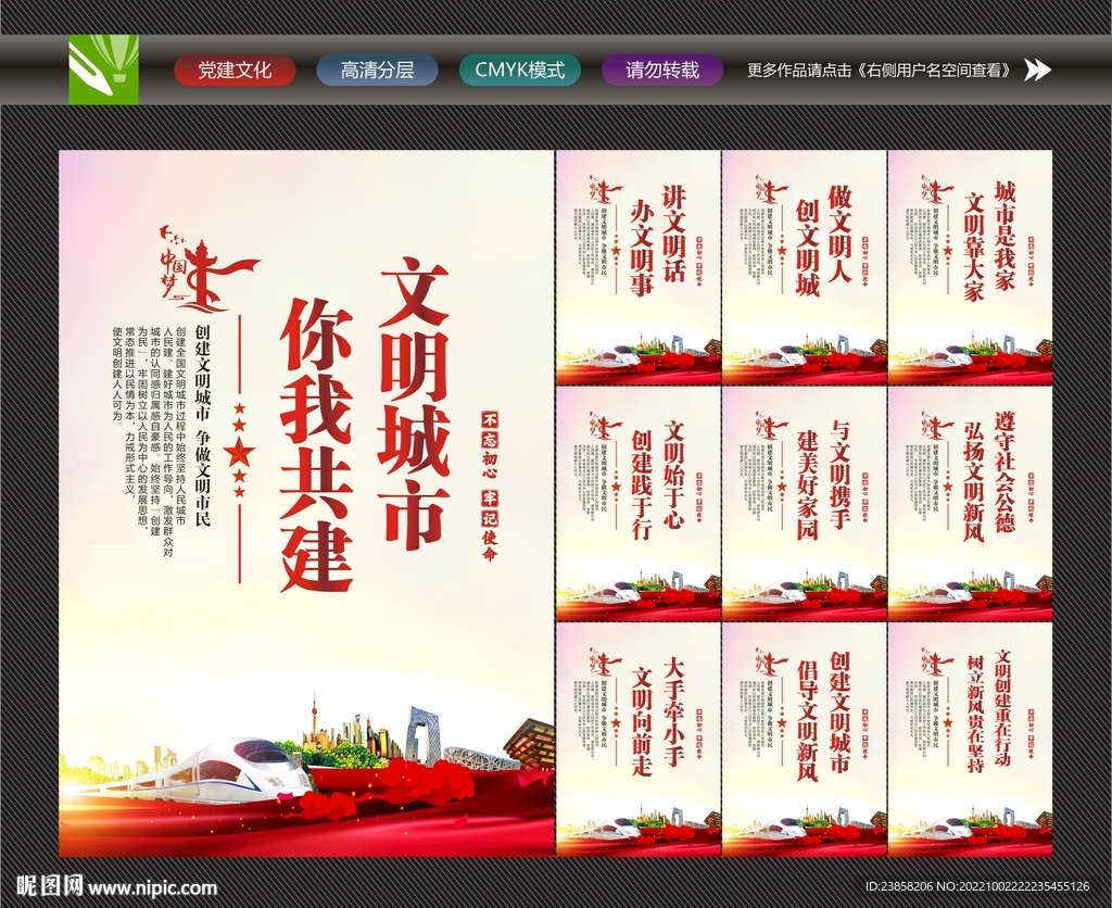 创建文明城市