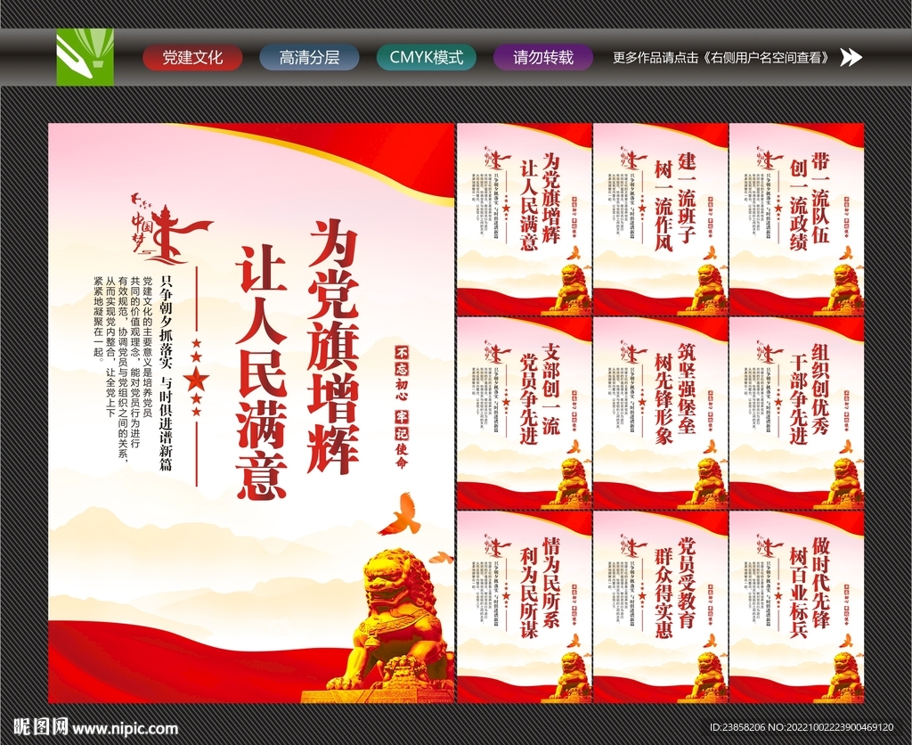 党建标语