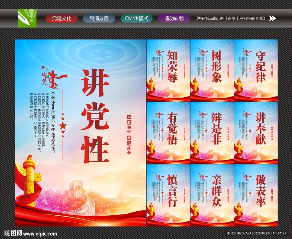 讲党性展板