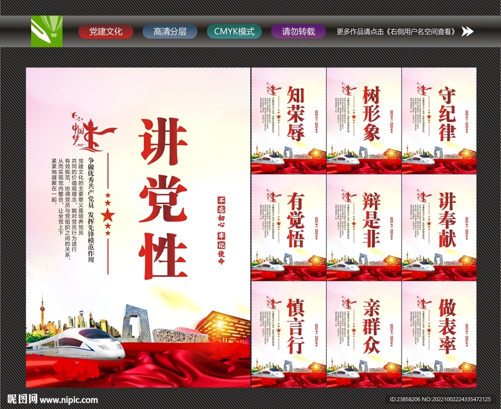 讲党性展板