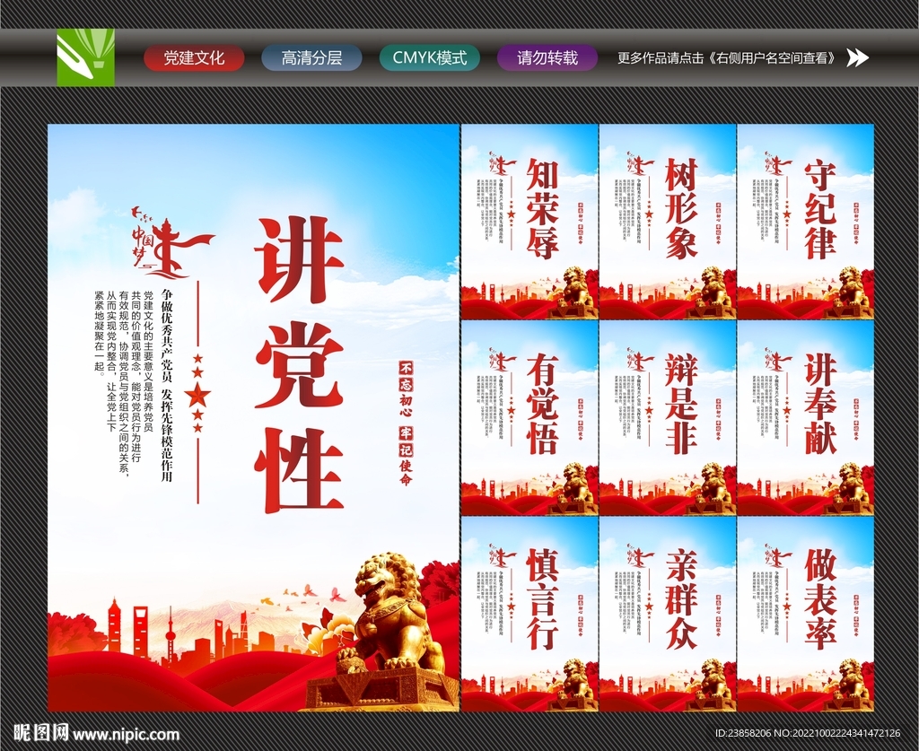 讲党性