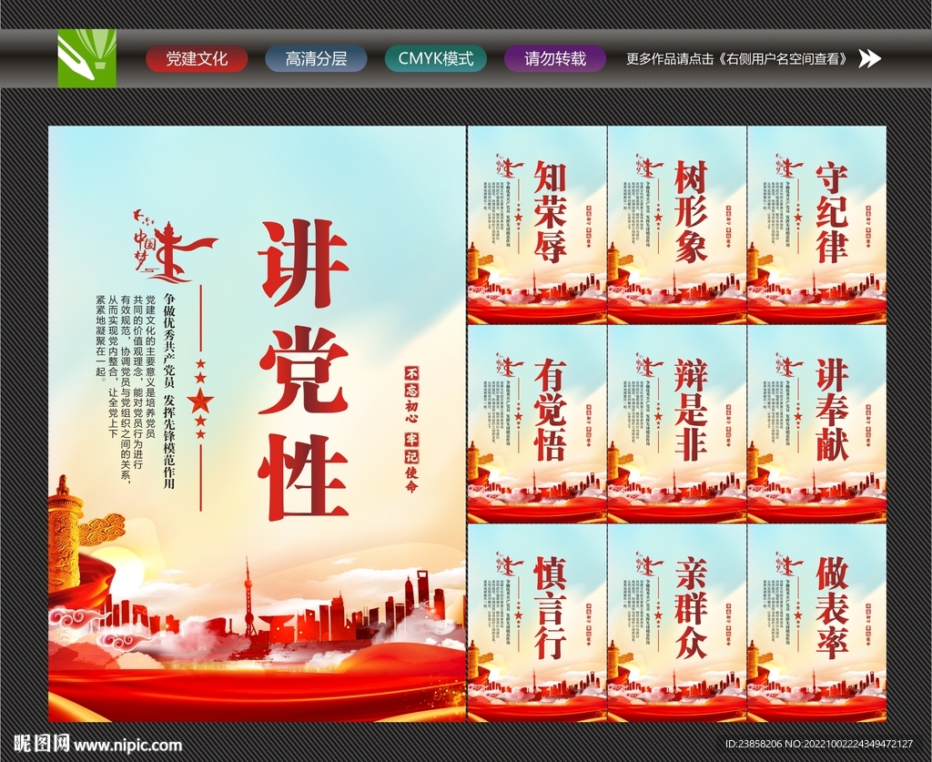 讲党性