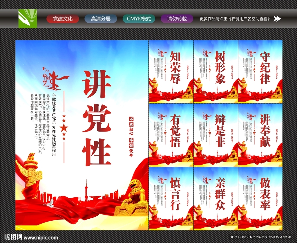 讲党性