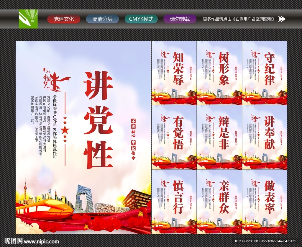 讲党性