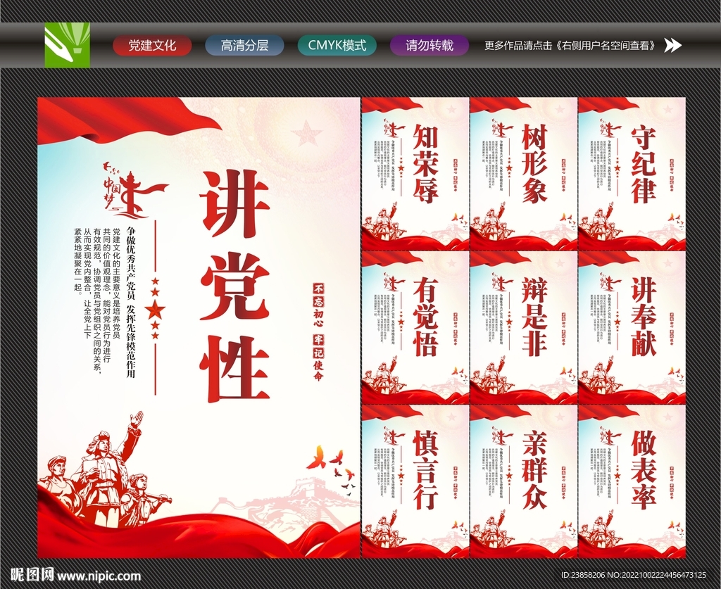 党建宣传