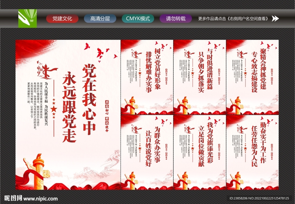 党建