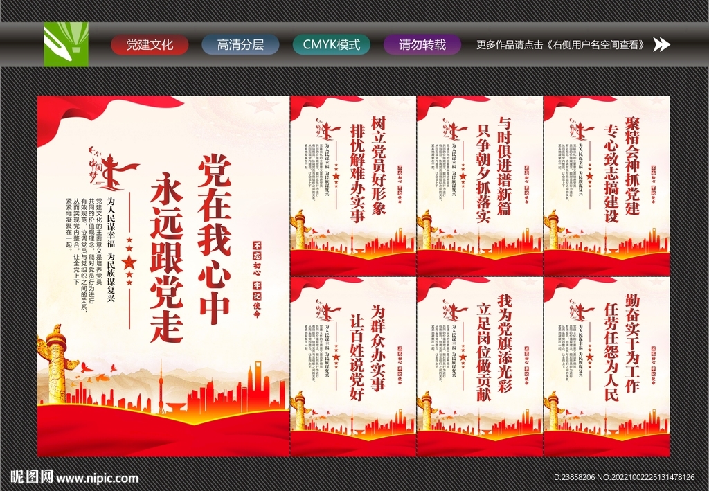 党建