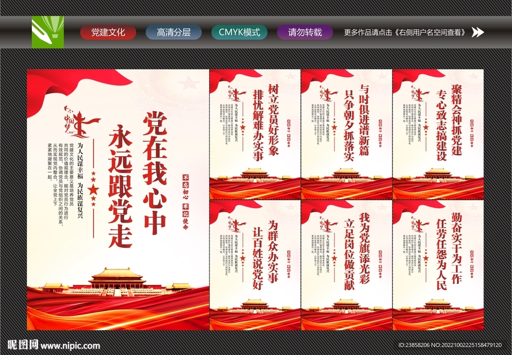 党建