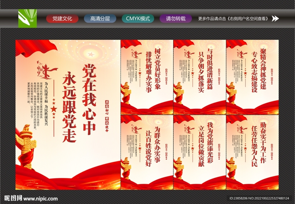 党建文化