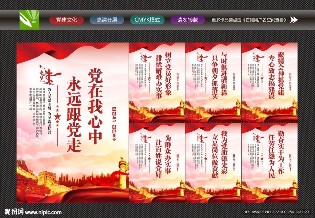 党建宣传
