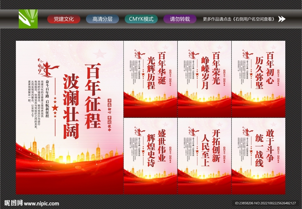 党建宣传
