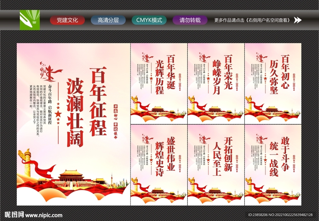 党建宣传