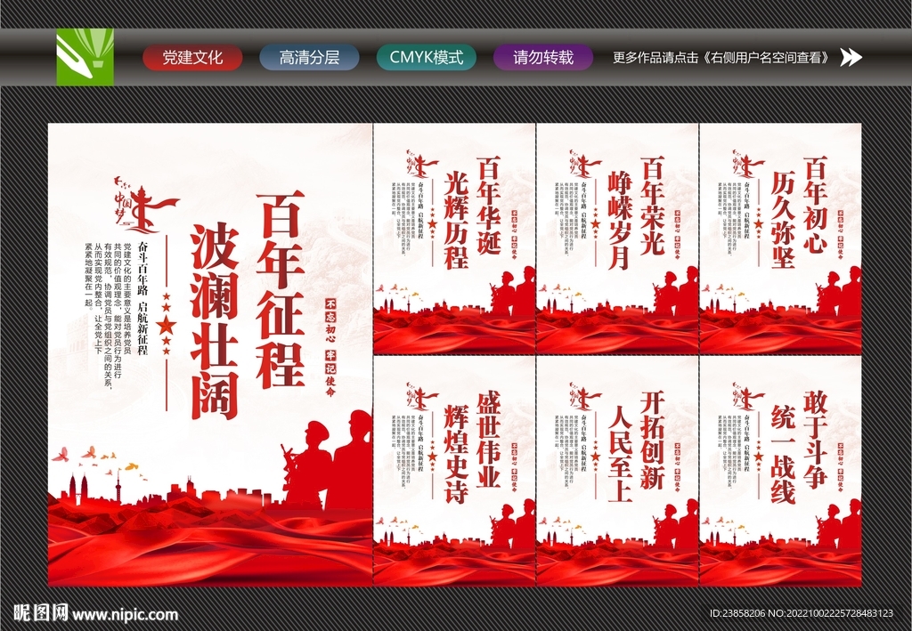 党建文化