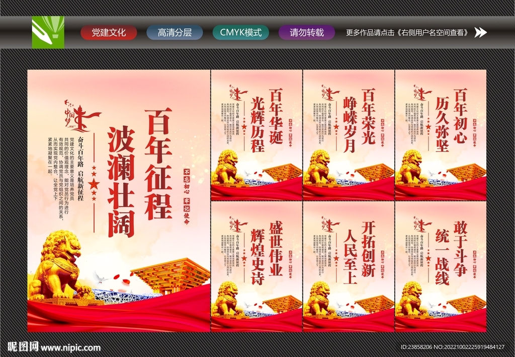 党建