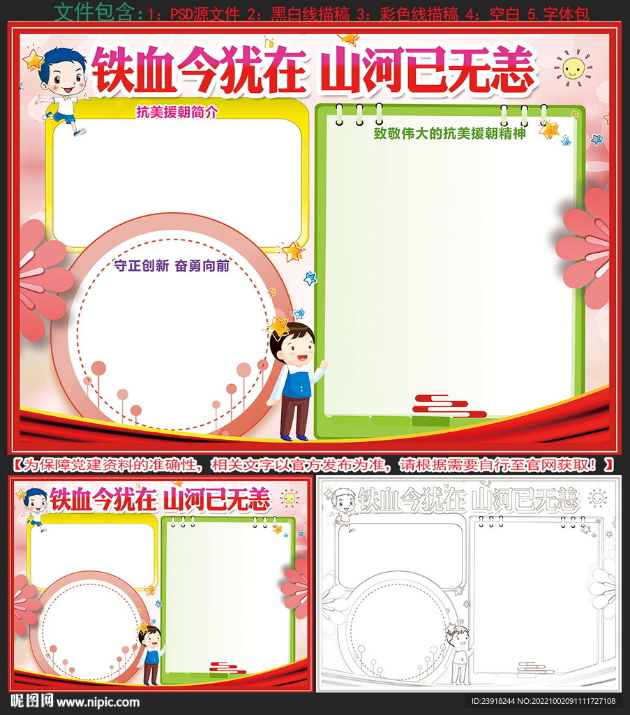 铁血今犹在 山河已无恙