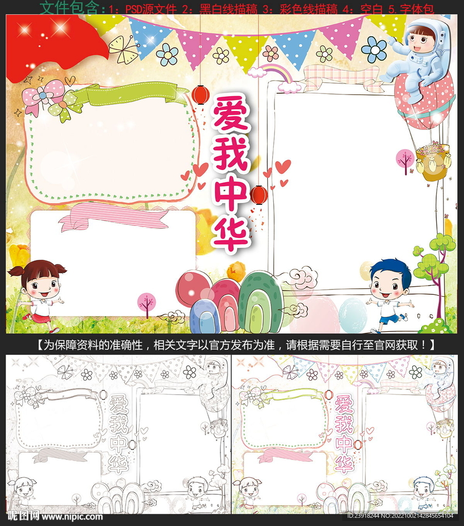 爱我中华手抄报