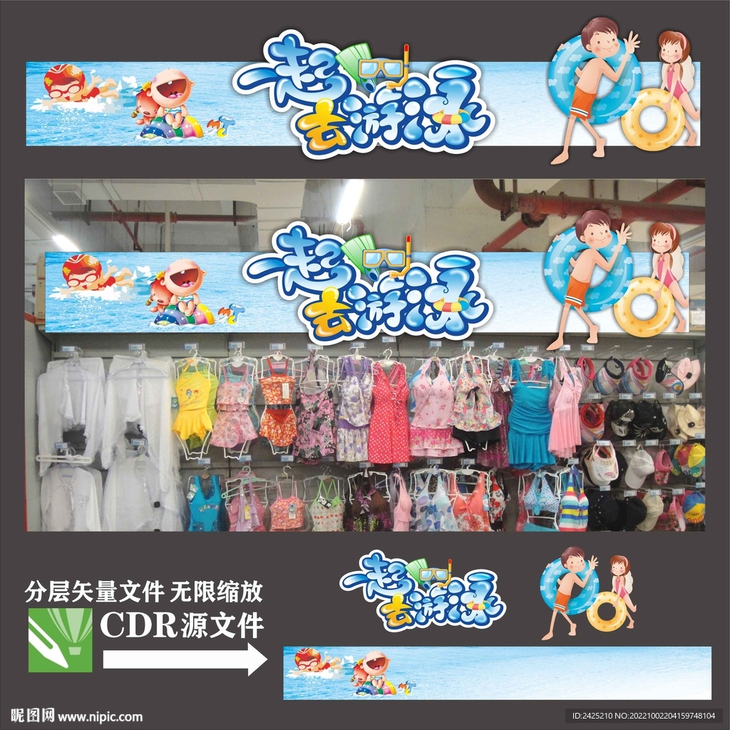 游泳用品装饰