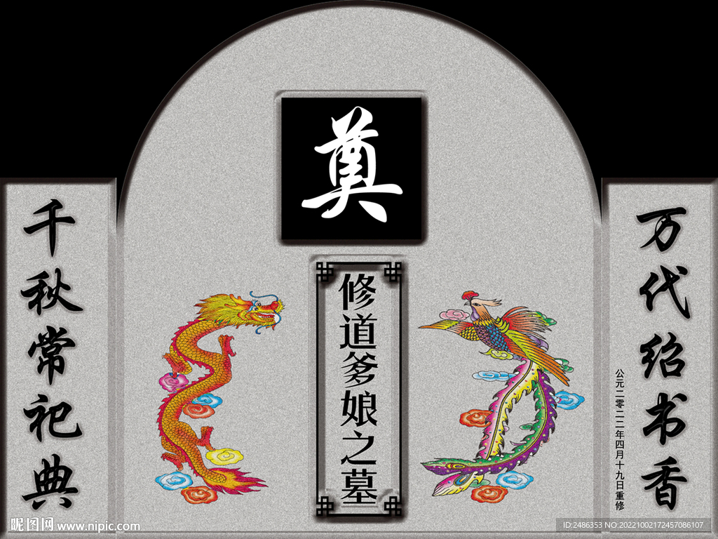 墓碑