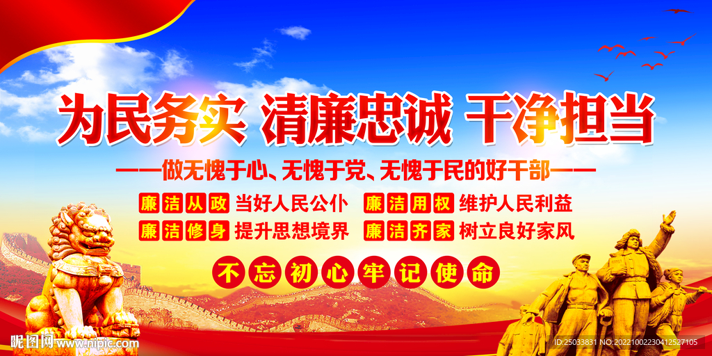 清廉