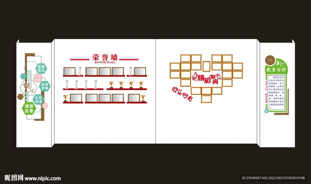 企业文化墙