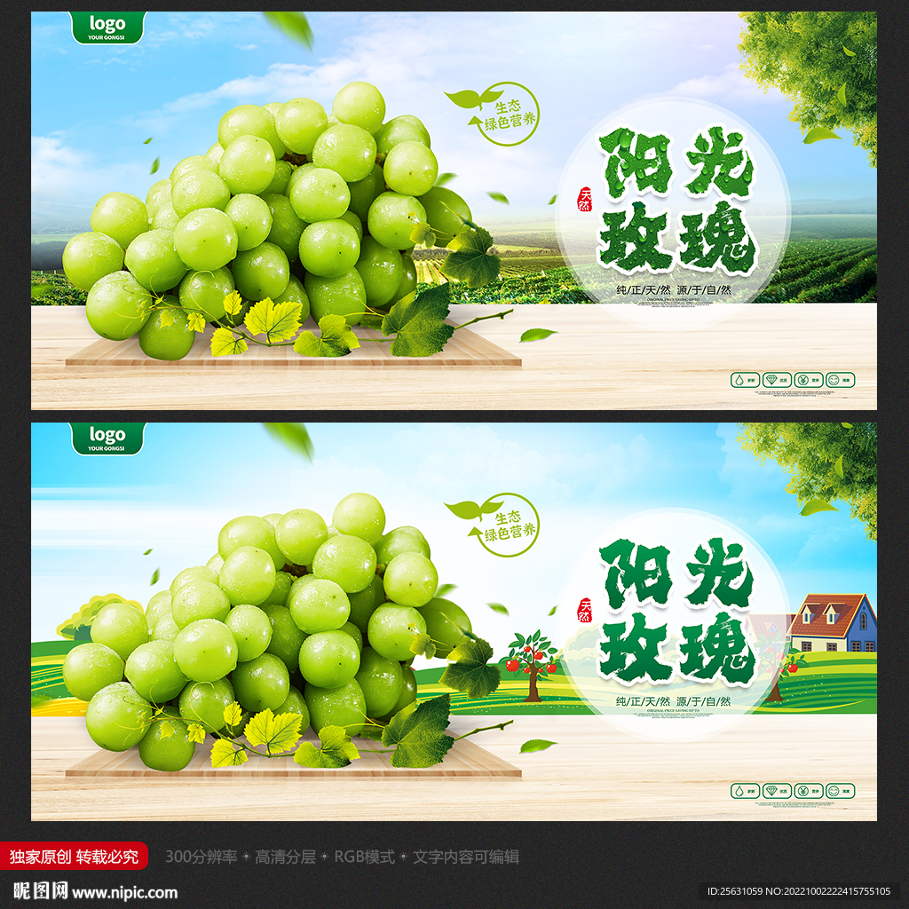 阳光玫瑰葡萄