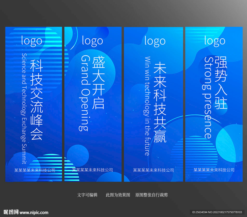 蓝色科技感招商道旗