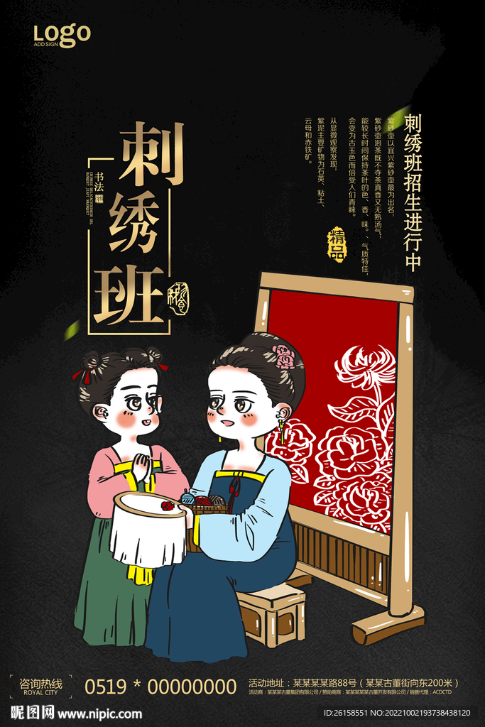 刺绣