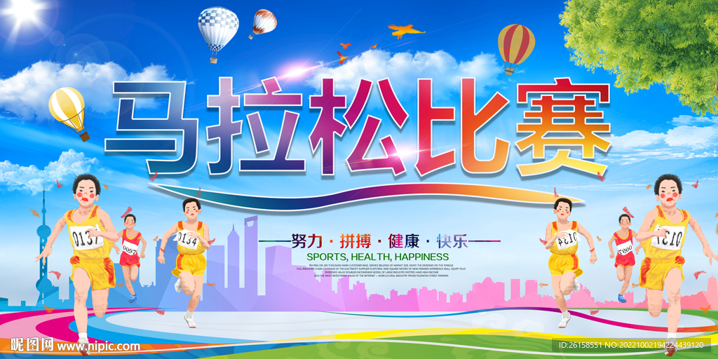 马拉松