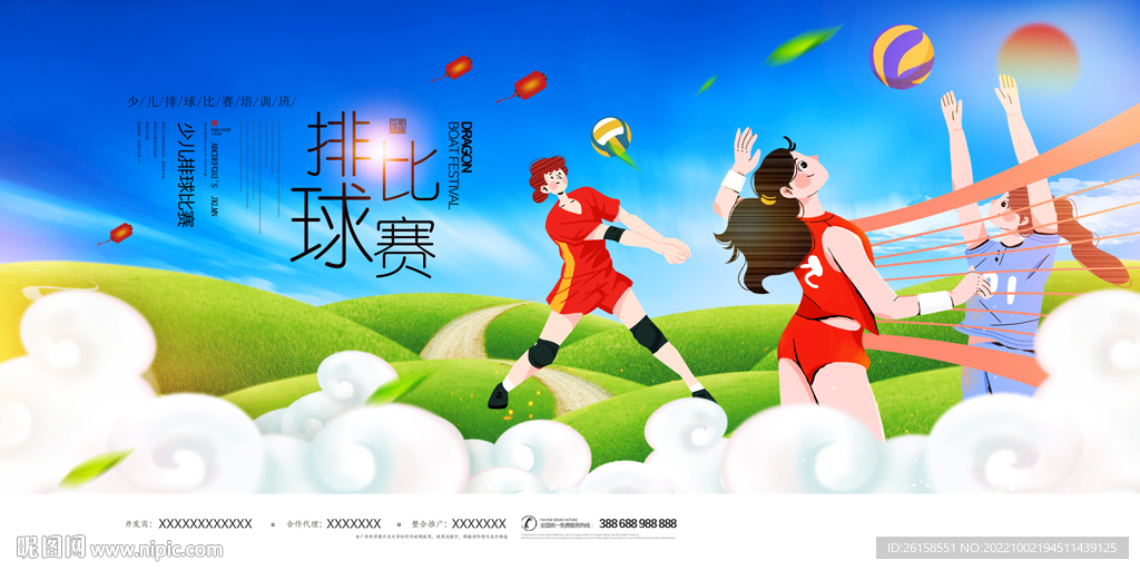 排球