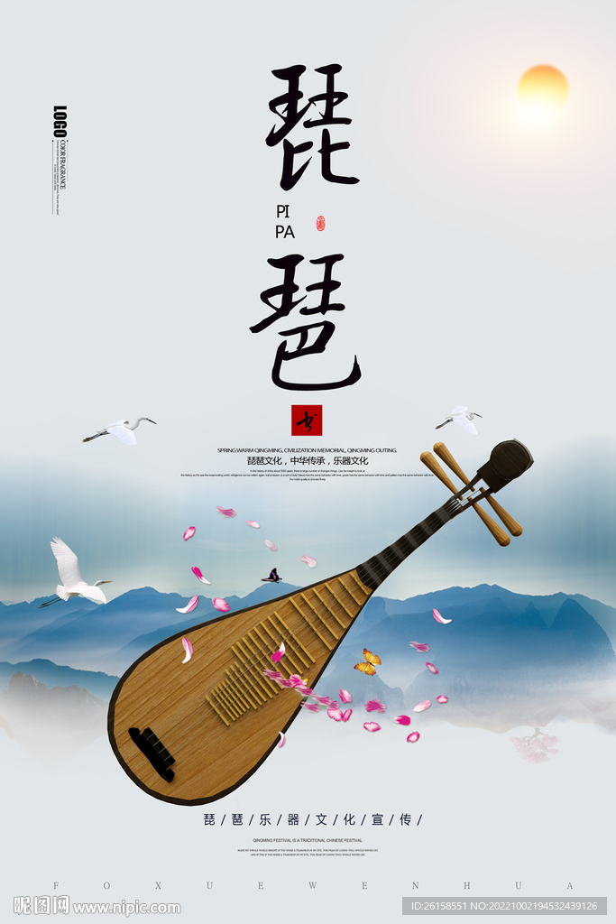 琵琶