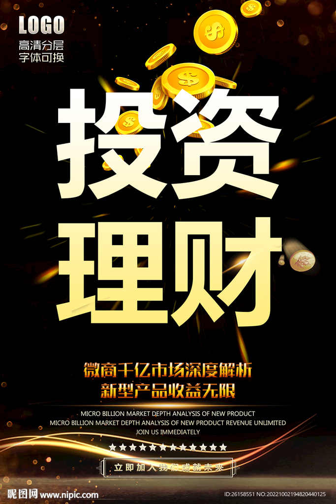投资理财