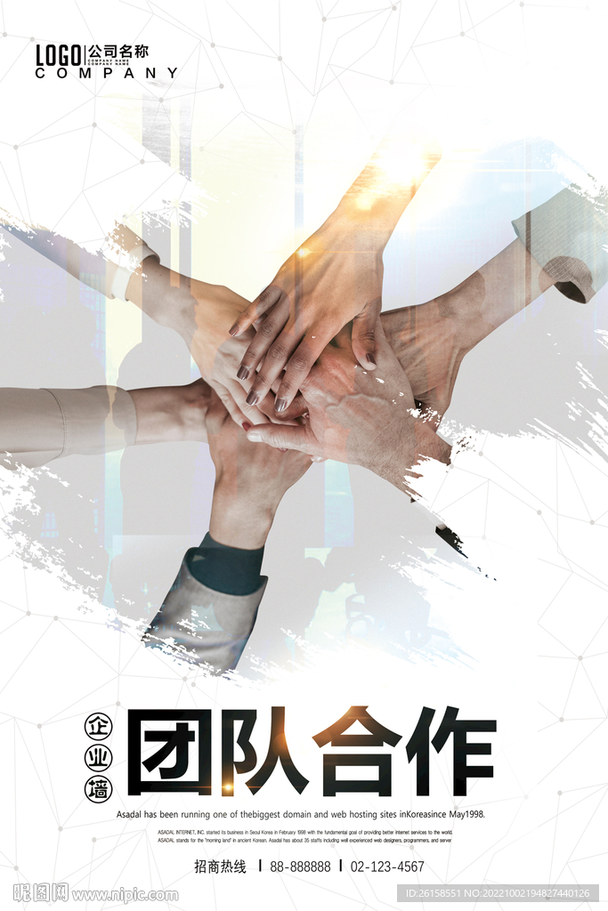 团队