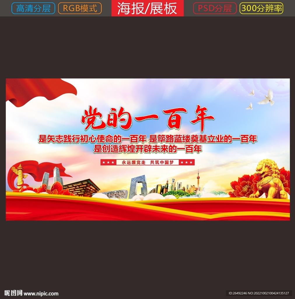 三个一百年展板