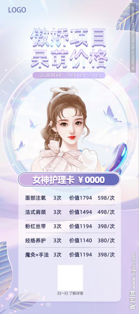 美容院展架海报