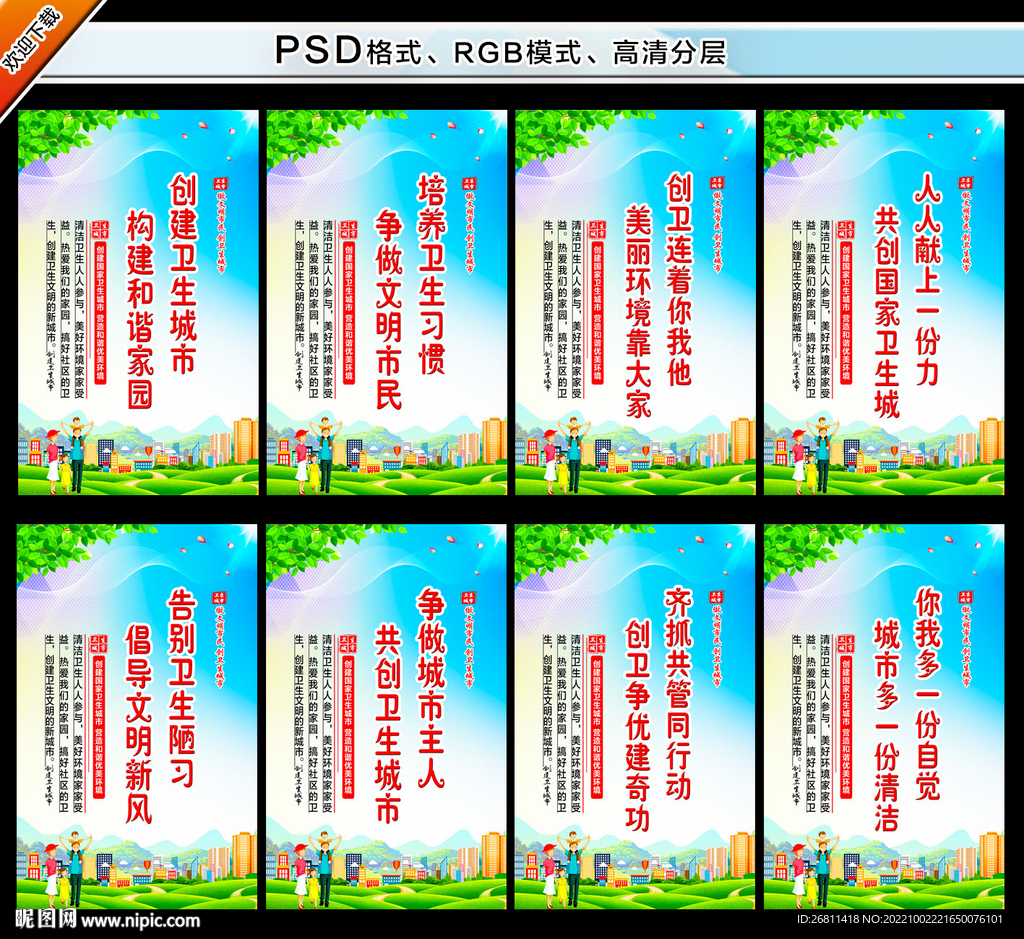 创卫标语
