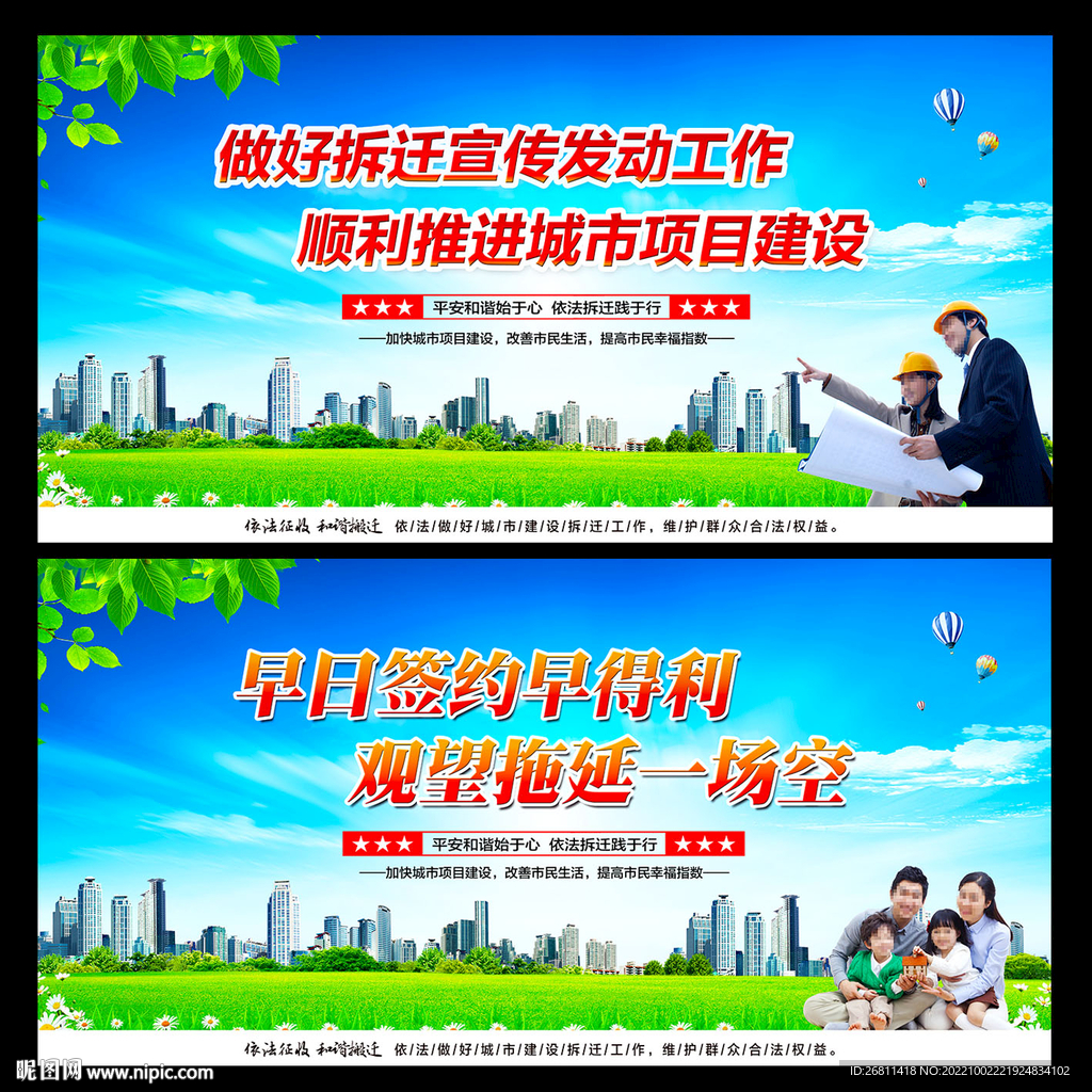 拆迁