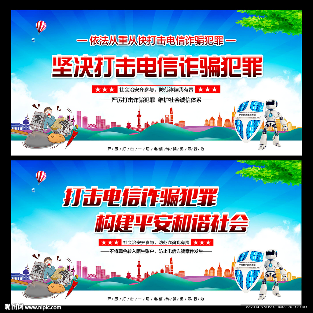 打击电信诈骗