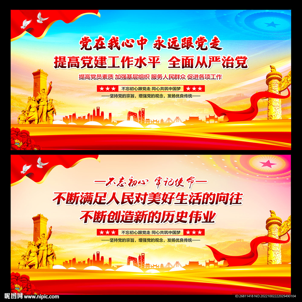 党建宣传标语