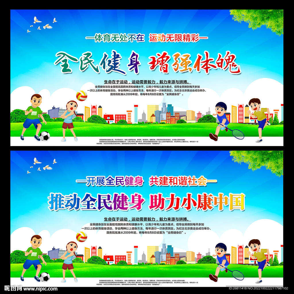 全民健身