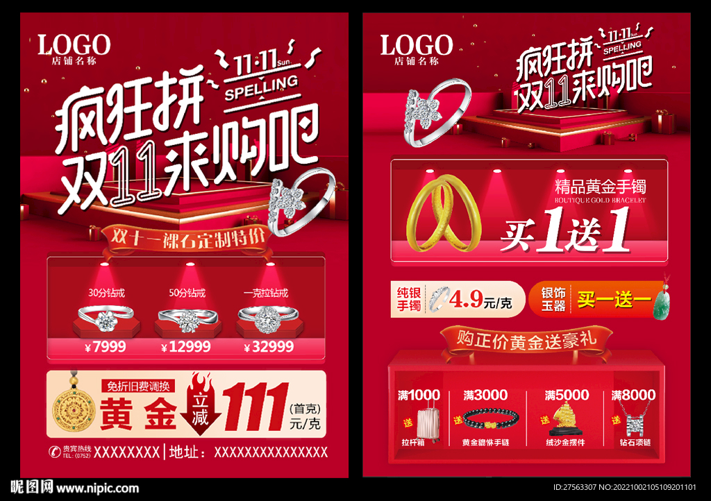双十一珠宝