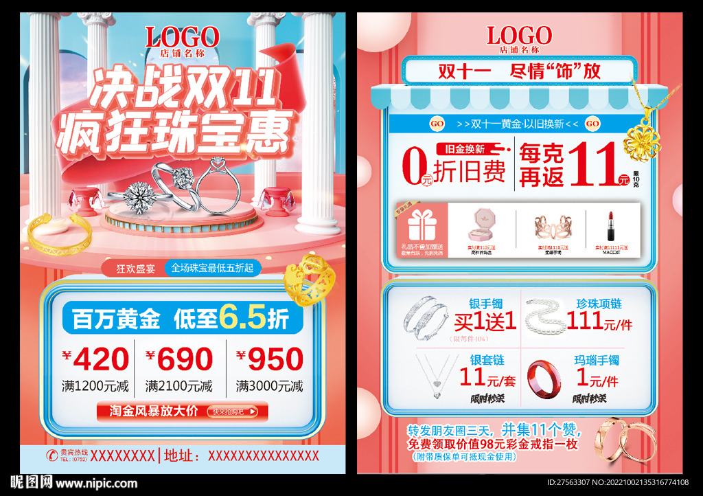 双十一珠宝