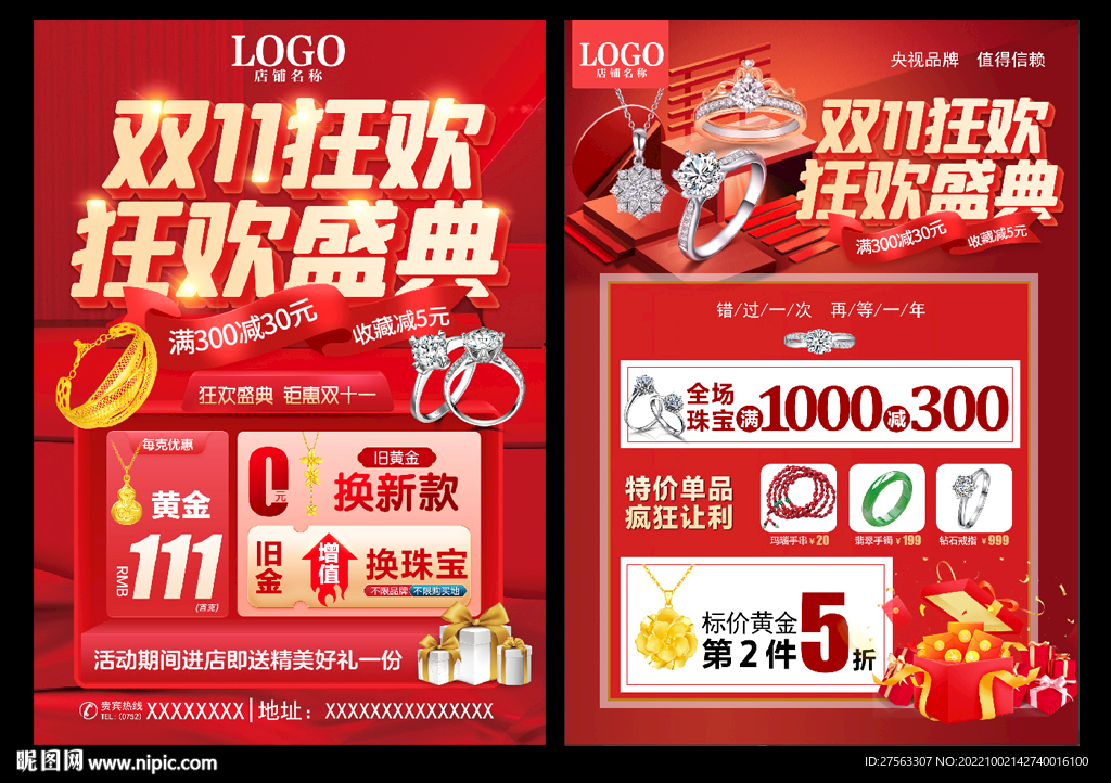 双十一珠宝