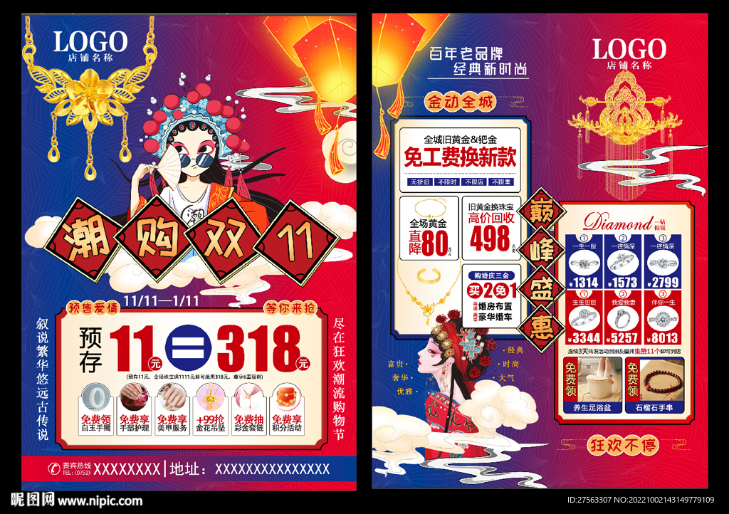 双十一珠宝